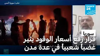 سوريا: زيادة أسعار المحروقات بين تبريرات الحكومة ومخاوف الشارع