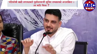 पूर्वाधार समितिमा मन्त्री सुनिल लम्साल, ईटेण्डरबाल कागजी फाइलतर्फ फर्कंदै ।के हो तर्क? #SunilLamsal
