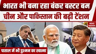 India Bunker Buster Bombs: पाताल में भी भारत का दुश्मन होगा तबाह | DRDO बना रहा बंकर बस्टर बम