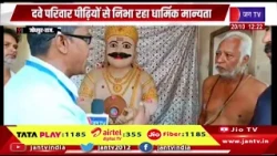 Jodhpur Raj News | दशहरे पर रावण की पूजा की अनूठी परंपरा, पीढ़ियों से निभा रहा दवे परिवार | JAN TV