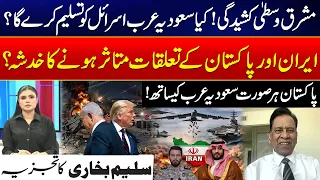 Middle East Tensions: Will Saudi Arabia Recognize Israel? What’s the Next Move? 24 News HD