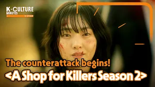 [K-CULTURE MINUTES: K-STORY] Ep.33 Series 《A Shop for Killers Season 2》