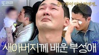＂아버지 친자식이 아닌데도...＂ 자극 남편을 울린 새아버지의 따듯한 부성애 | 이혼숙려캠프 | JTBC 261001 방송