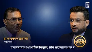 'रास्वपा सरकारले मात्रै संविधान संसोधन त सम्भव छैन, पुनर्लेखन कल्पनै नगरौँ ' | Himalaya TV