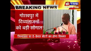गोरखपुर में दिव्यांगजनों को बड़ी सौगात