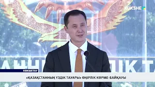 KOKSHE AQPARAT | Жаңалықтар - 10.07.2026