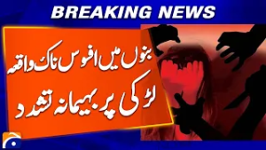 “Shocking Incident in Bannu: Teenage Girl Brutally Beaten by Armed Men” - Geo Pakistan - Geo News