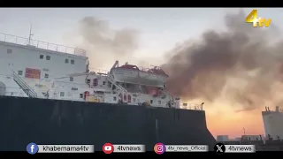 13 Indian Sailors Trapped On Ship Near Ukraine Amid Black Sea Attacks | 4tv News