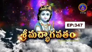 శ్రీమద్భాగవతం || Srimadbhagavatham || Sri K.V.S.V.G.Seshacharyulu | EP :347 || 04-03-2026 || SVBCTTD