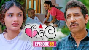 Aaley (ආලේ) | Episode 69 | 06th February 2026 | Sirasa TV