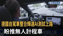German Autonomous Vehicles Integrate NVIDIA AI for Road Testing, Aiming for Robotaxi Deployment –...