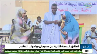 الأخبار 09-09-2026