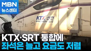 KTX and SRT Integration: "More Trains Are Great"... Chuseok Ticketing Faces First Test [MBN News ...