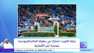 Kuwait Participates in the World Equestrian Championship in Aachen, Germany