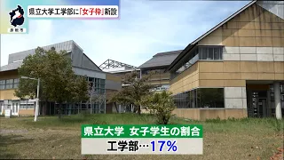 [Reporter Analysis] University of Shiga Prefecture Engineering Department to Establish "Women’s Q...