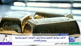 Gold Continues to Rise Amid Geopolitical Tensions and Interest Rate Outlook