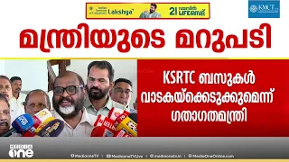 കുറച്ച് ബസുകൾ വാടകക്ക് എടുക്കുന്നുണ്ട്, ആളുകൾക്ക് നല്ല സർവീസ് നൽകും: സിപി ജോൺ