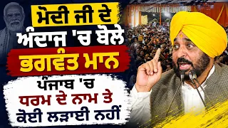 No One Can Divide Punjabis! 🤝Punjab Is a Land of Love, Not Hate ❤️ 🔥 CM Bhagwant Mann