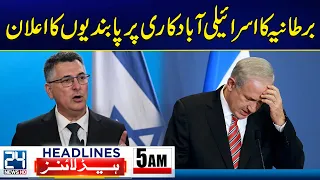 UK Announces Sanctions Over Israeli Settlements - 5am News Headlines - 24 News HD