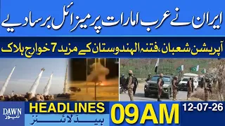 Iran Launches Missile Attack on the UAE | Tensions Escalate | Dawn News Headlines 09 AM | 12-07-2026