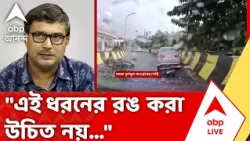 BJP Government in Bengal | "এই ধরনের রং করা উচিত নয়...", 'রামধনু' বিতর্কে বললেন পার্থপ্রতিম বিশ্বাস
