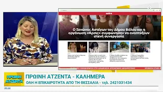 Πρωινή Ατζέντα 22/07/2026