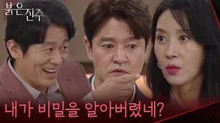 "Oh, so I've found out your secret?" Jung-jin discovers Kang Da-bin's secret [Red Pearl] | Aired ...