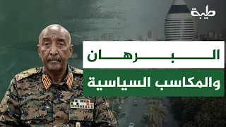 Hassan Ismail: Al-Burhan is using the same maneuver that President Bashir used regarding the nati...
