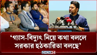 গ্যাস-বিদ্যুৎ নিয়ে কথা বললে সরকার হঠকারিতা বলছে: নাহিদ ইসলাম | NCP | NEWS24