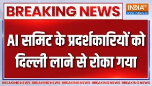 Breaking News : AI समिट के प्रदर्शकारियों को दिल्ली लाने से रोका गया | Youth Congress | AI Protest