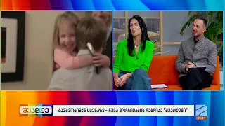 ბავშვობიდან დაწყებული სცენური კარიერა; შუადღე-2026.10.01