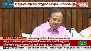 എതിർപ്പിനെ അവഗണിച്ചുകൊണ്ട് FCRA എതിരെ നിയമസഭയിൽ പ്രമേയം പാസാക്കിയതിൽ വിമർശനവുമായി BJP