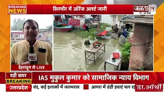 10 राज्यों में भारी बारिश का अलर्ट! ग्राउंड जीरो से देखिए ये खास रिपोर्ट | Janta TV
