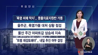07/30 News Briefs