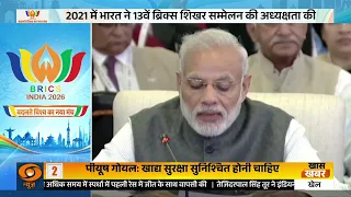 BRICS में भारत की चौथी अध्यक्षता | इस बार क्या होगा एजेंडा? | Global South | Summit 2026 | India