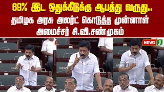 Danger ahead for 69% reservation..! Former Minister's warning to Tamil Nadu Government | NewsJ