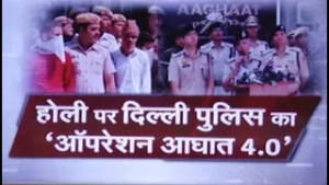 दिल्ली पुलिस ने 'ऑपरेशन आघात' के तहत 48 घंटे के भीतर 900 से ज्यादा लोगों पर की कार्रवाई