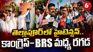 తెల్లాపూర్‌లో హైటెన్షన్.. కాంగ్రెస్–BRS మధ్య రగడ | BRS VS Congress | 6TV