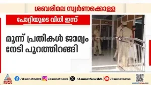 ശബരിമല സ്വർണക്കൊള്ള; ഉണ്ണികൃഷ്ണൻ പോറ്റിയുടെ ജാമ്യാപേക്ഷയിൽ വിധി ഇന്ന്