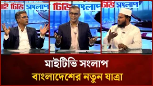 বাংলাদেশের নতুন যাত্রা | Akhtaruzzaman Bachchu | Salahuddin Ayyubi | Mahbub Beach | Mytv Songlap