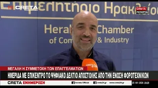 Ημερίδα με επίκεντρο το Ψηφιακό Δελτίο Αποστολής από την ένωση Φοροτεχνικών
