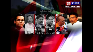 সাময়িক বিৰতিৰ মাজত ৰাজ্যত আকৌ আৰম্ভ হৈছে নিৰ্বাচনকেন্দ্ৰিক বাকযুদ্ধ।