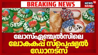 ലോസ്ഏഞ്ചൽസിലെ ലോകകപ്പ് സ്പെഷ്യൽ ഡോനട്സ് | Fifa Football | Los angeles Donuts | Worldcup 2026