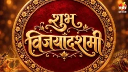 Dussehra 2026: आप सभी को MH ONE परिवार की ओर से दशहरा की हार्दिक शुभकामनाएं