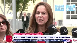Δίκη για την τραγωδία των Τεμπών: Απόδοση ευθυνών ζητούν οι συγγενείς των θυμάτων