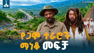 የኛ ከተማ | "የጋሞ ተራሮች ማነቆ መፍቻ'' |ከተማና መሰረተ ልማት ሚኒስቴር| ነሀሴ 27/ 2018 ዓ.ም | Etv | Ethiopia | News