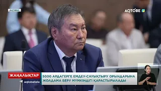 5000 ардагерге емдеу-сауықтыру орындарына жолдама беру мүмкіндігі қарастырылады