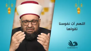 اللهم آتِ نفوسنا تقواها???