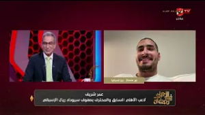 نجم الأهلي السابق المحترف في سيوداد ريال الإسباني عمر شريف يحكي عن الأجواء الرمضانية في الإحتراف