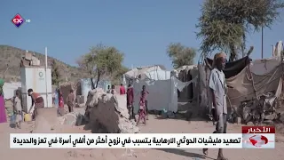 Escalation by Terrorist Houthi Militias Displaces Over Two Thousand Families in Taiz and Hudaydah